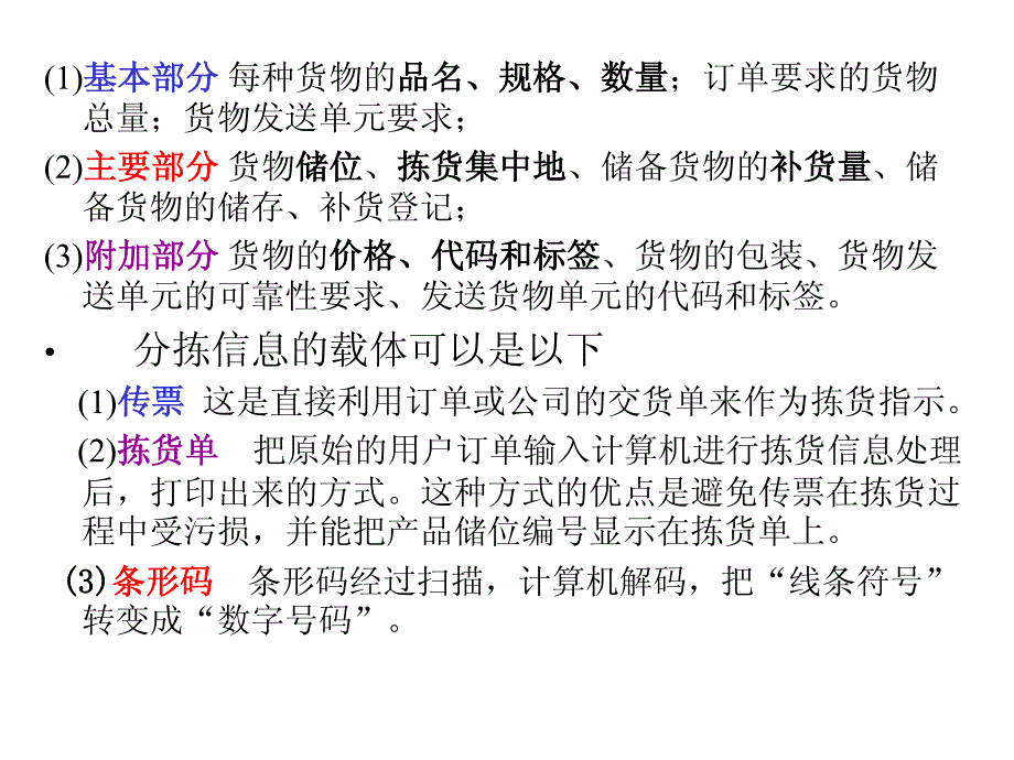 分捡系统_第3页