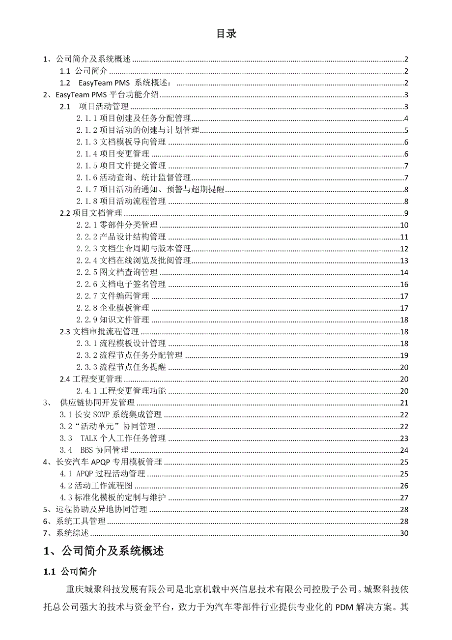 easyteampms技术白皮书（汽车行业）_第2页