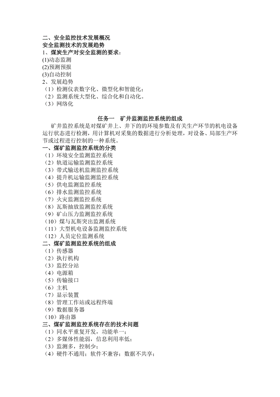 矿山通讯与监控-教案_第2页