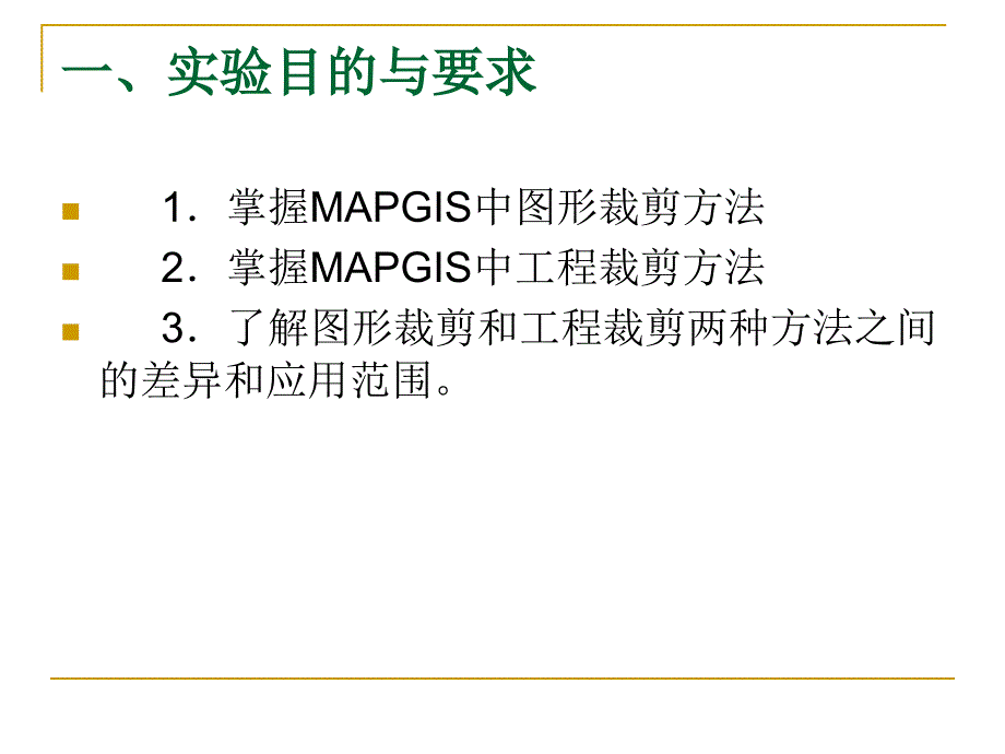 实验九 图形裁剪资料_第2页