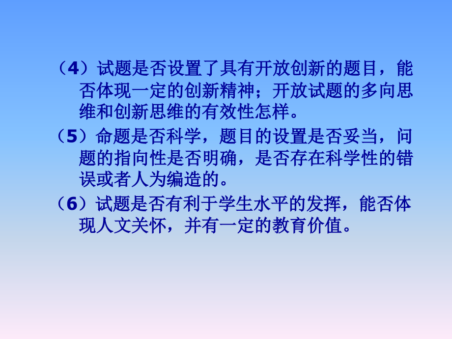 中考物理试题评价的探索资料_第4页