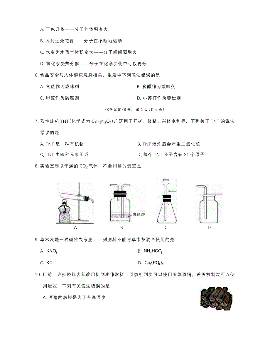 重庆市2016年初中毕业暨高中招生考试化学试题(b卷)汇编_第2页