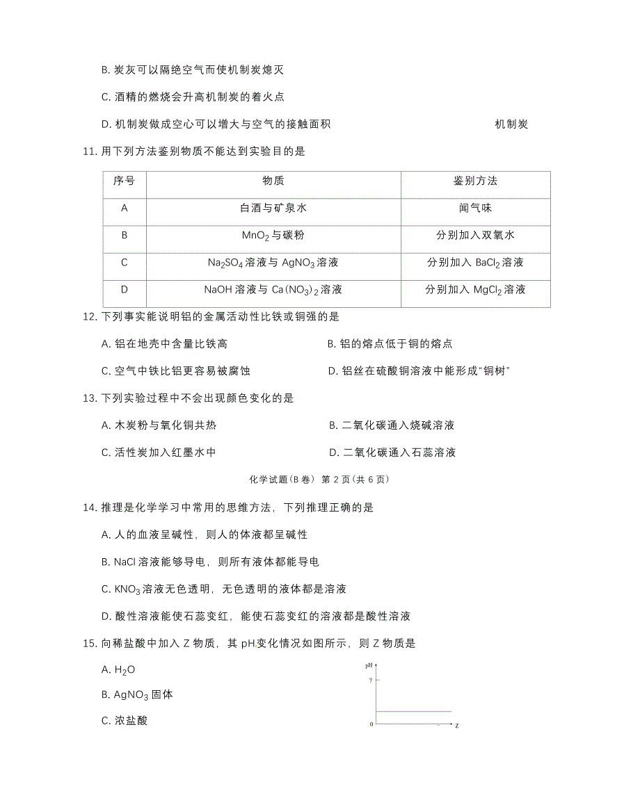 重庆市2016年初中毕业暨高中招生考试化学试题(b卷)汇编_第3页