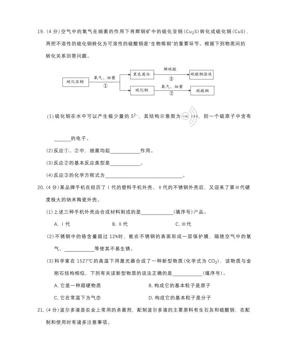 重庆市2016年初中毕业暨高中招生考试化学试题(b卷)汇编_第5页