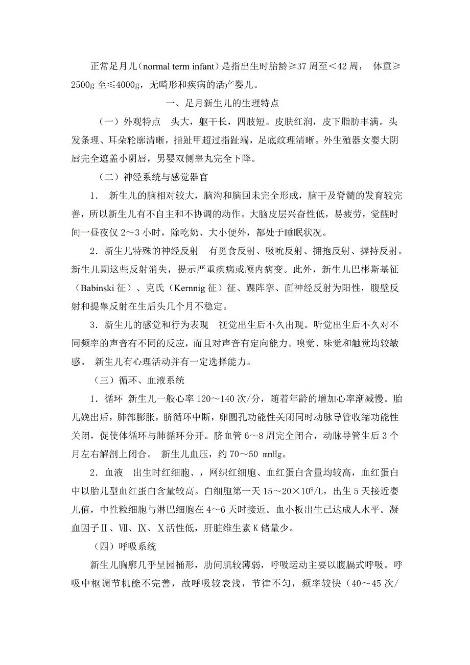 新生儿及患病新生儿的护理汇编_第2页