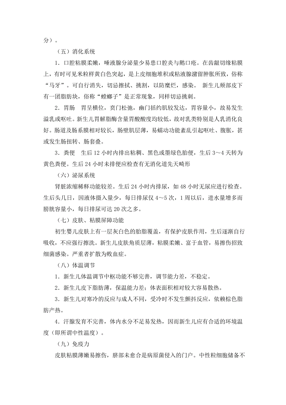 新生儿及患病新生儿的护理汇编_第3页