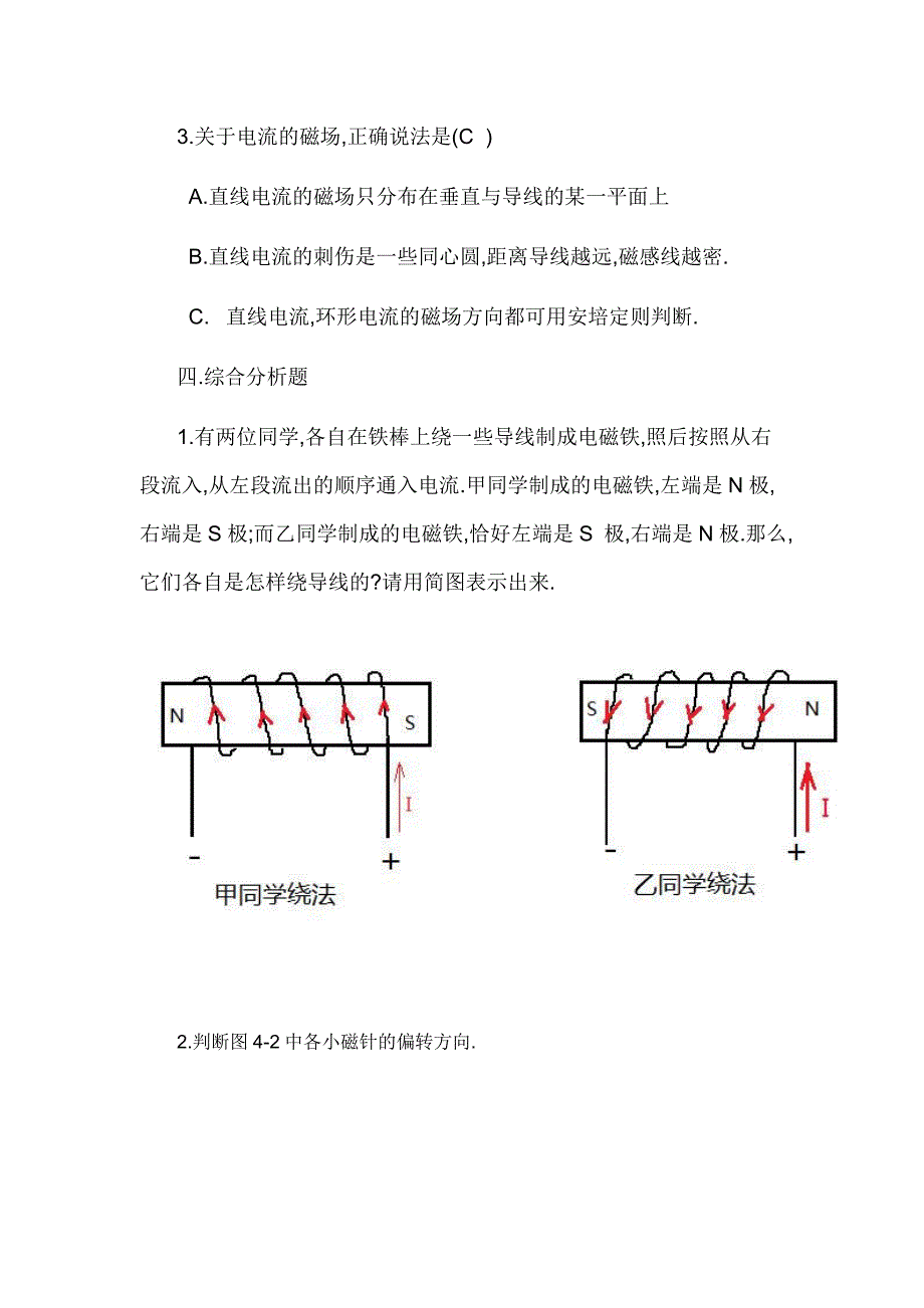 电工基础四版习题册答案第四章磁场与电磁感应_第3页