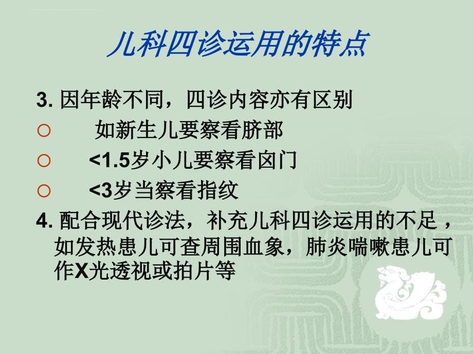 儿科四诊概要.ppt_第5页