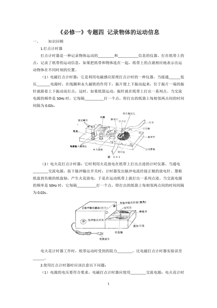 高中物理必修一学案打点计时器_第1页