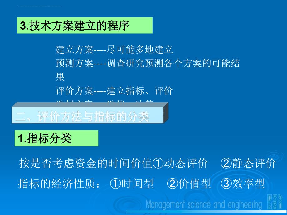 技术经济学课件-第4章-技术经济评价的基本指标及原理.ppt_第4页