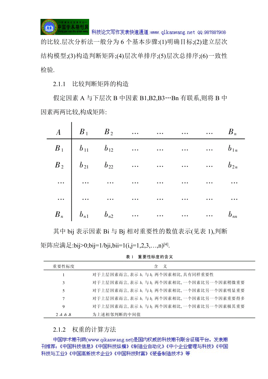 乡村旅游论文乡村旅游发展论文乡村旅游开发论文：基于ahp分析旅游资源的评价及发展对策研究_第3页