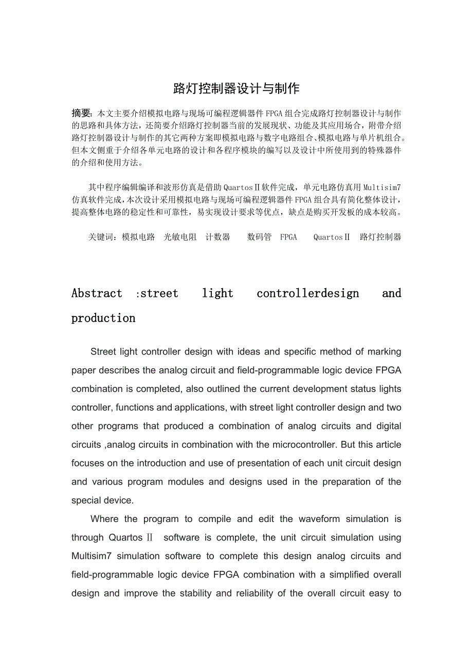 电子技术路灯控制器_第3页