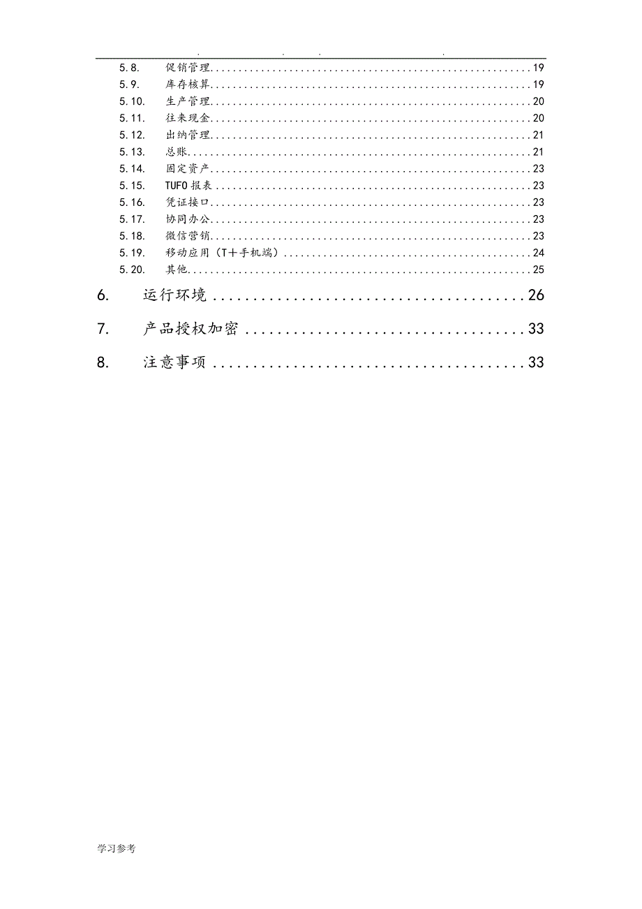 T+V12.1标准版发版说明_第3页