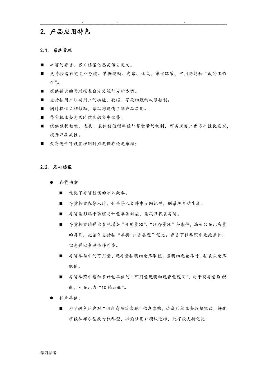 T+V12.1标准版发版说明_第5页