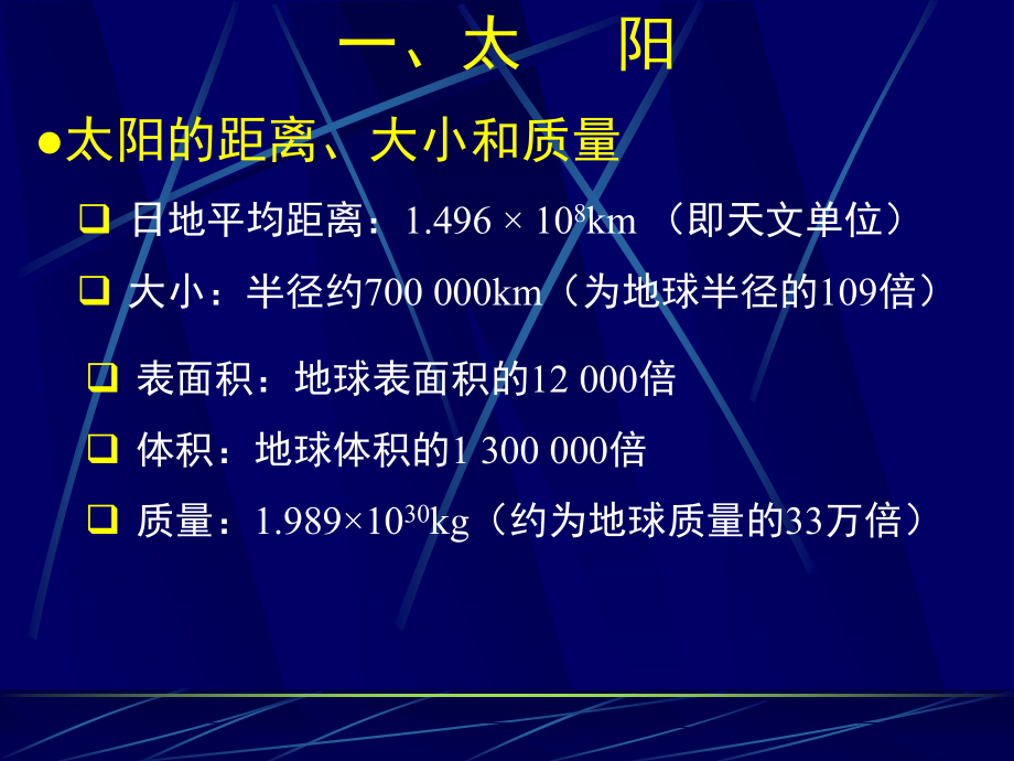 第二章第四节 太阳和太阳系(二、太阳系)_第2页