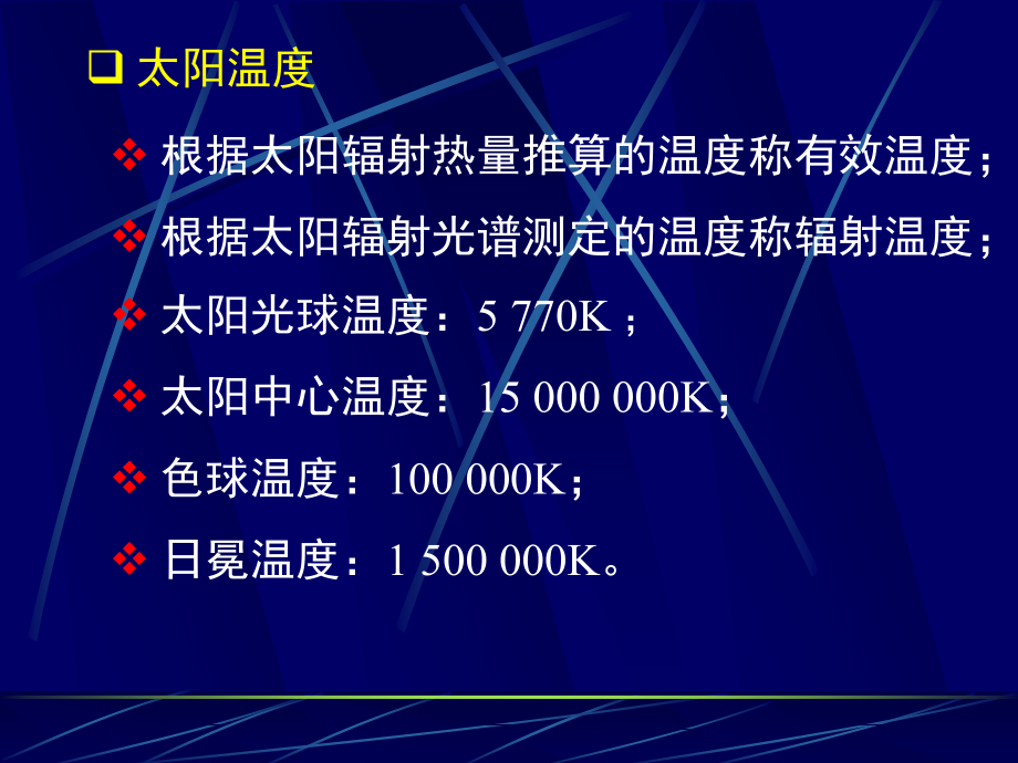 第二章第四节 太阳和太阳系(二、太阳系)_第4页