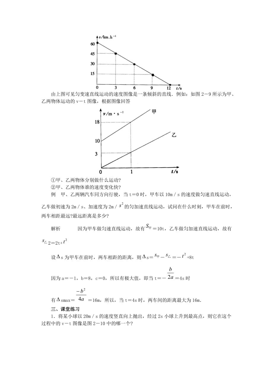 人教版高一物理上速度和时间的关系_第4页