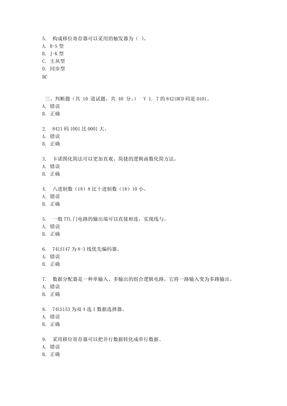 吉大17春秋学期数字电子技术在线作业一_第3页