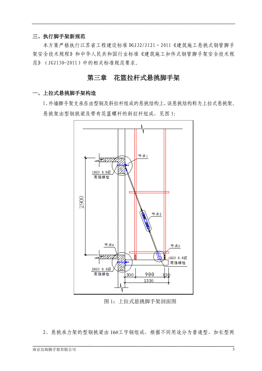 a#楼花篮悬挑脚手架方案(最终)_第4页