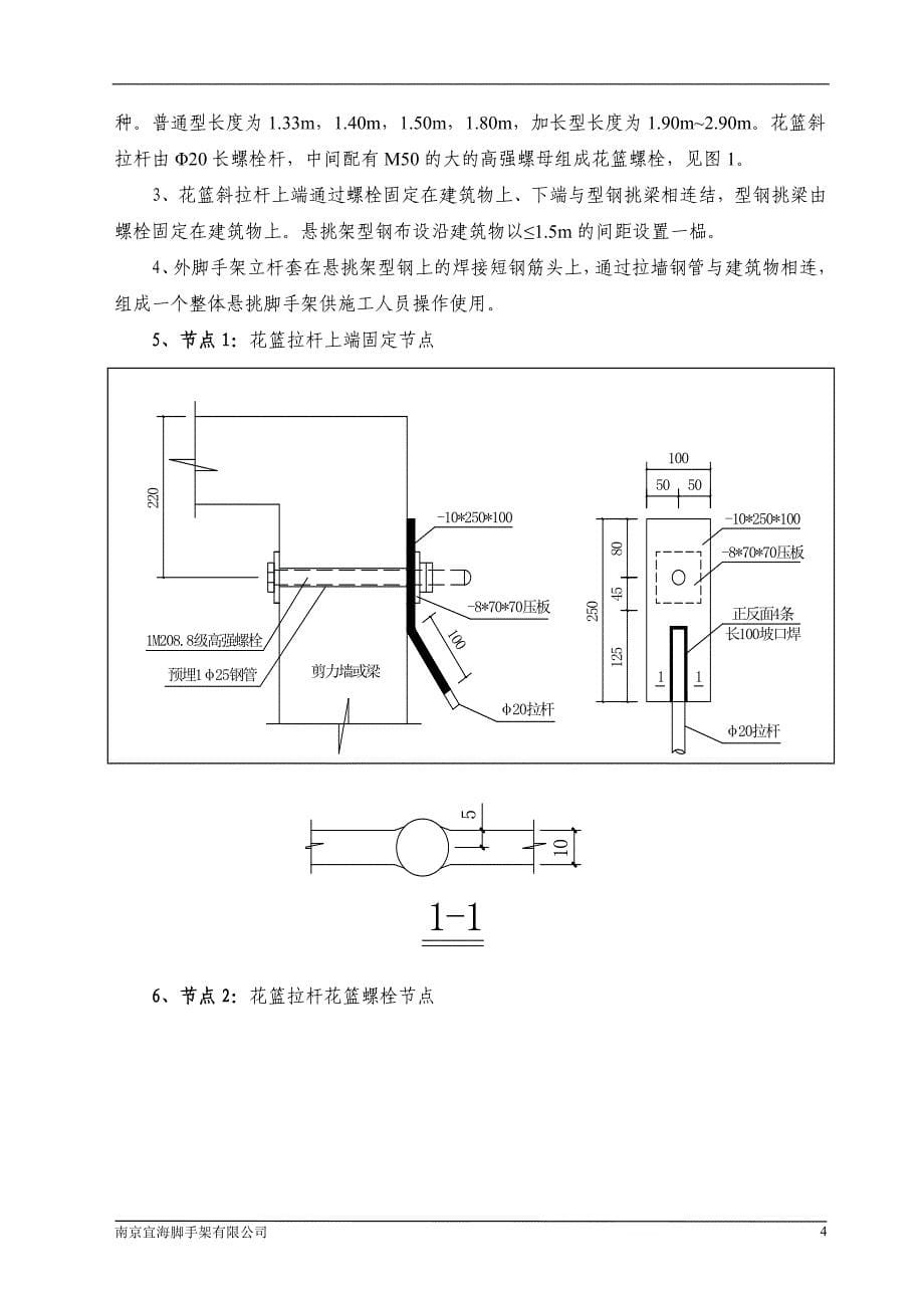 a#楼花篮悬挑脚手架方案(最终)_第5页