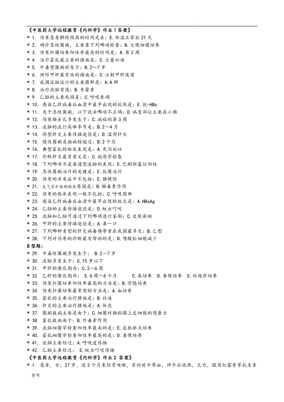 内科学作业1_6答案_第1页