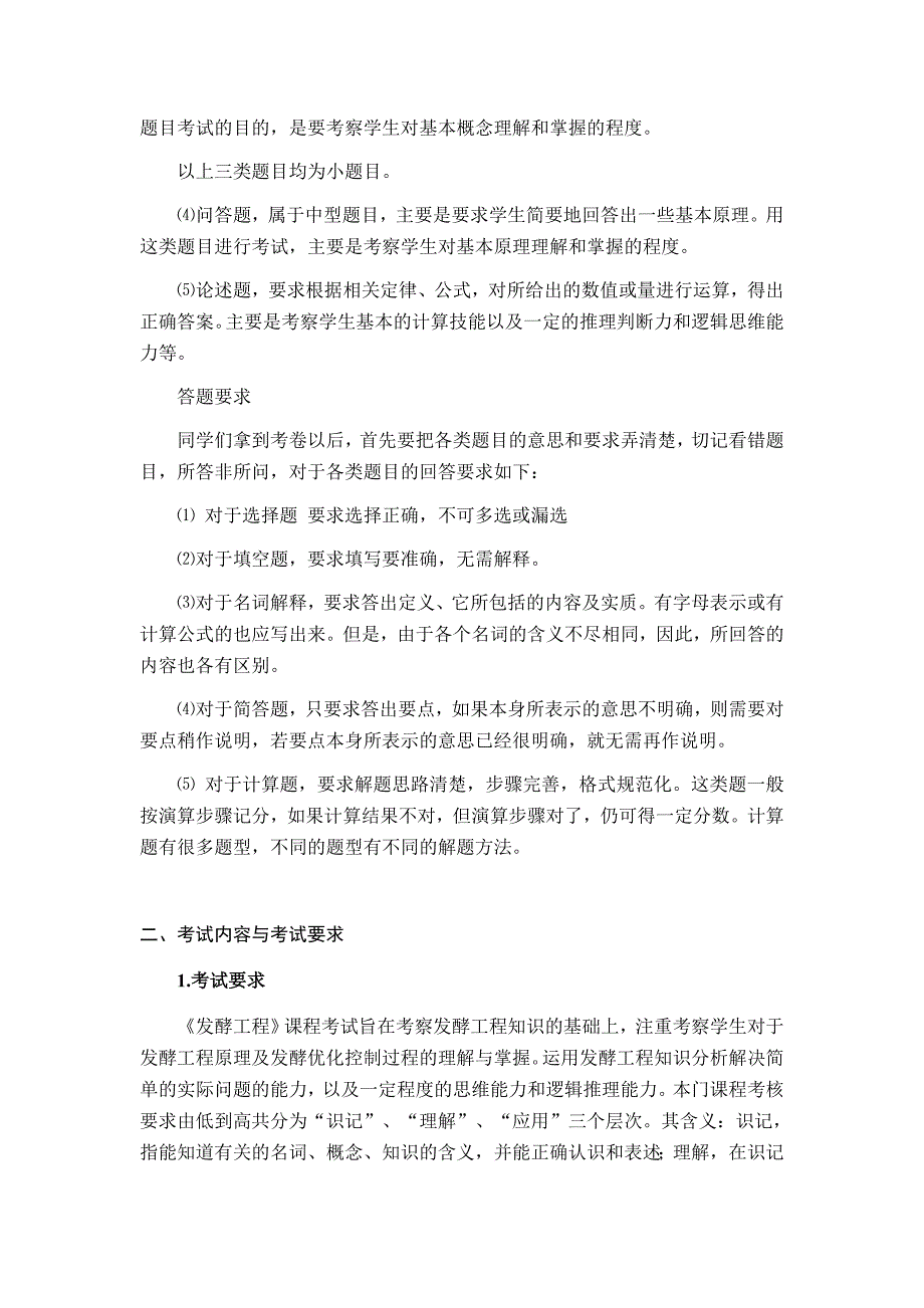 初试科目发酵工程专业866发酵工艺学_第2页