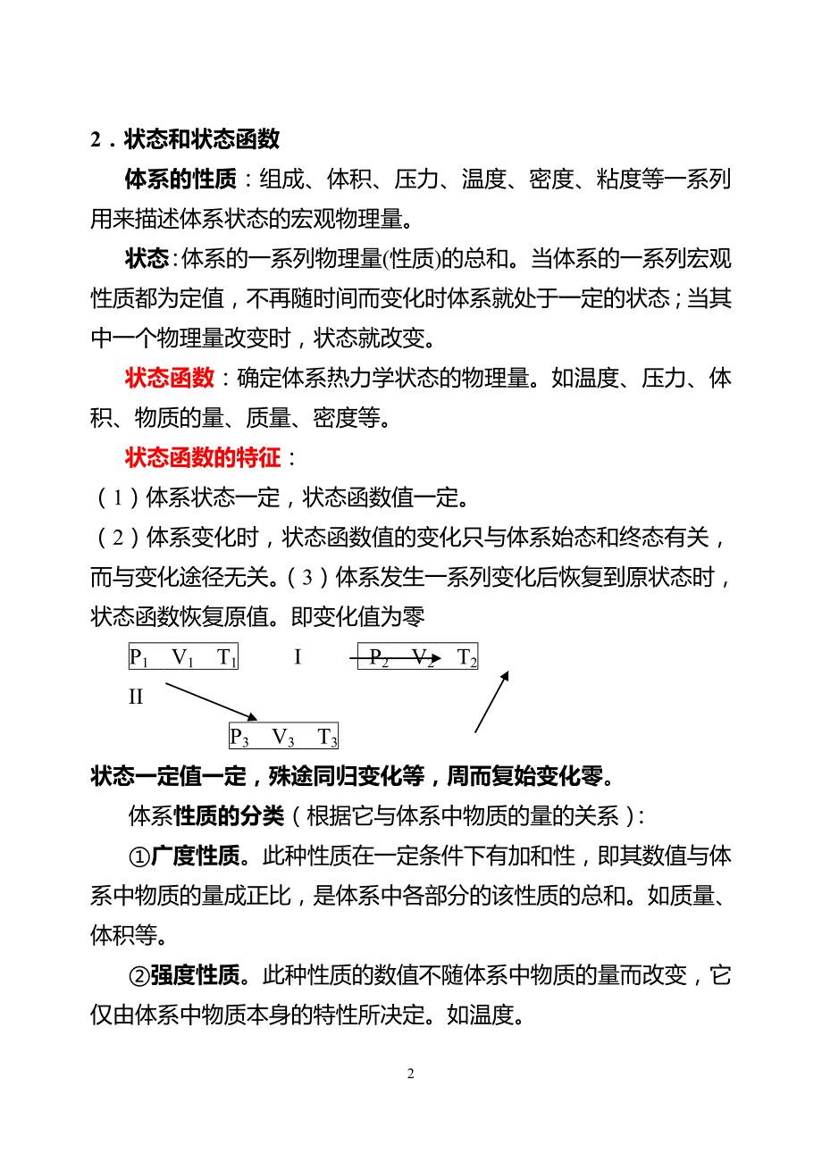 第2章-化学热力学基础1_第2页