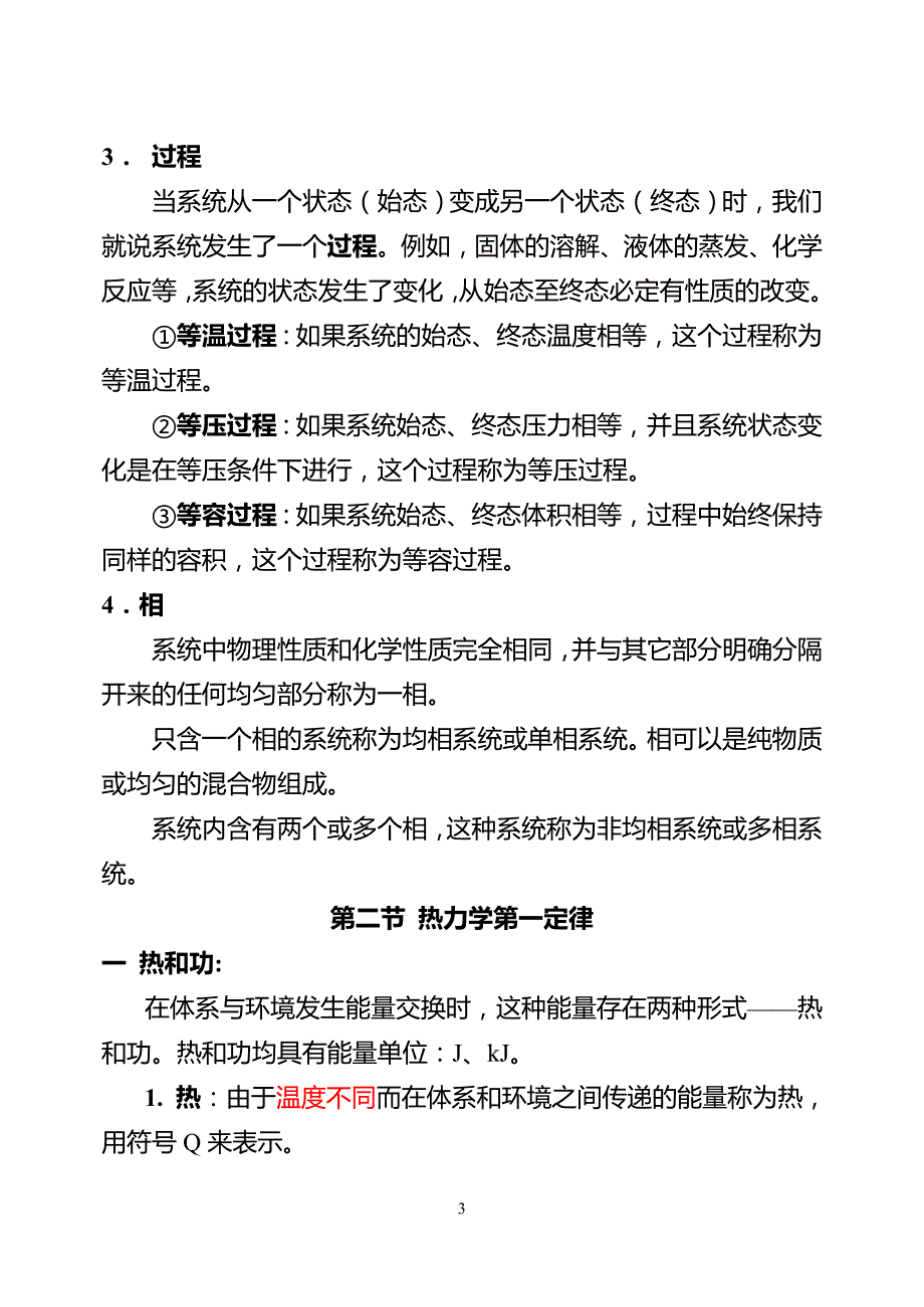 第2章-化学热力学基础1_第3页