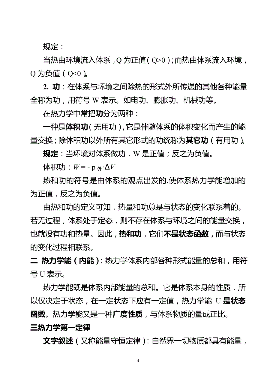 第2章-化学热力学基础1_第4页