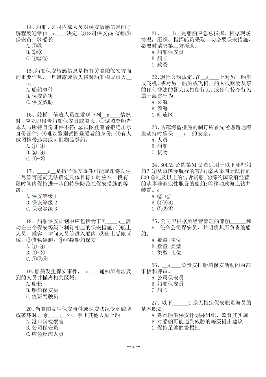 船舶保安意思与职责z07、z08考试(带答案)_第4页