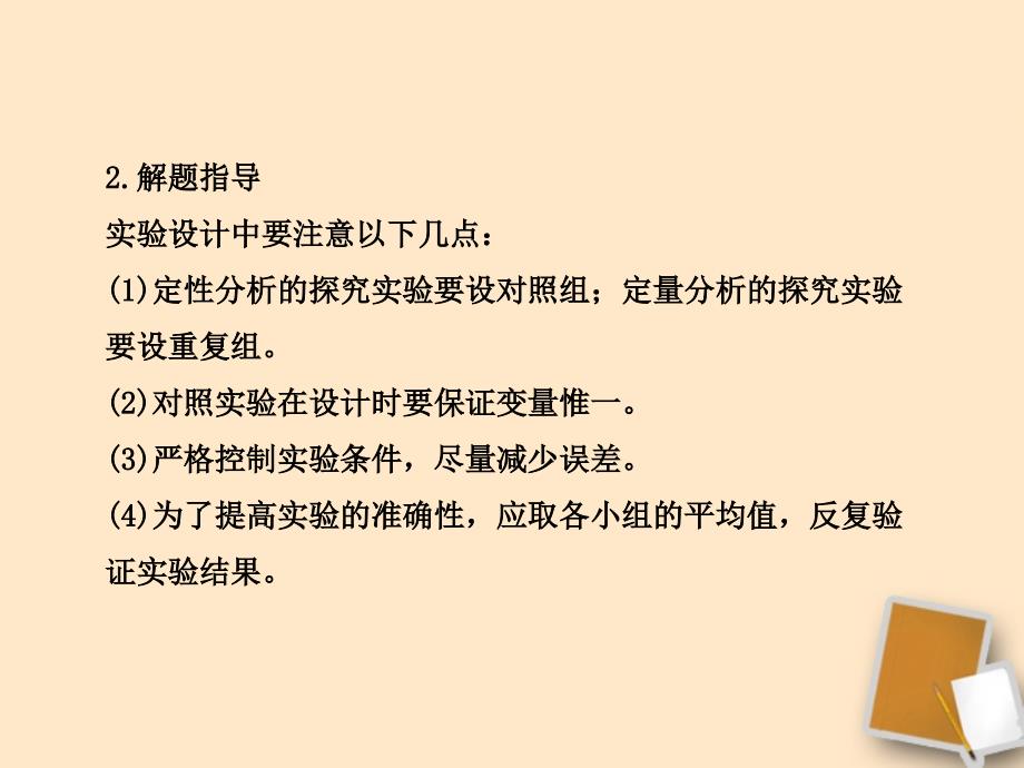 实验探究题解题技法课件资料_第4页