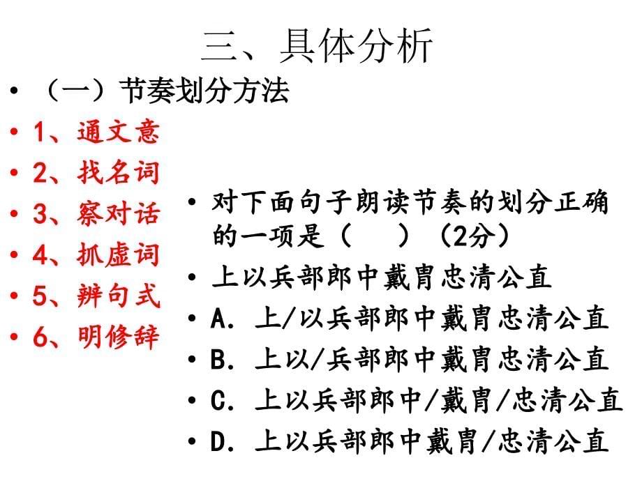 句子节奏划分资料_第5页