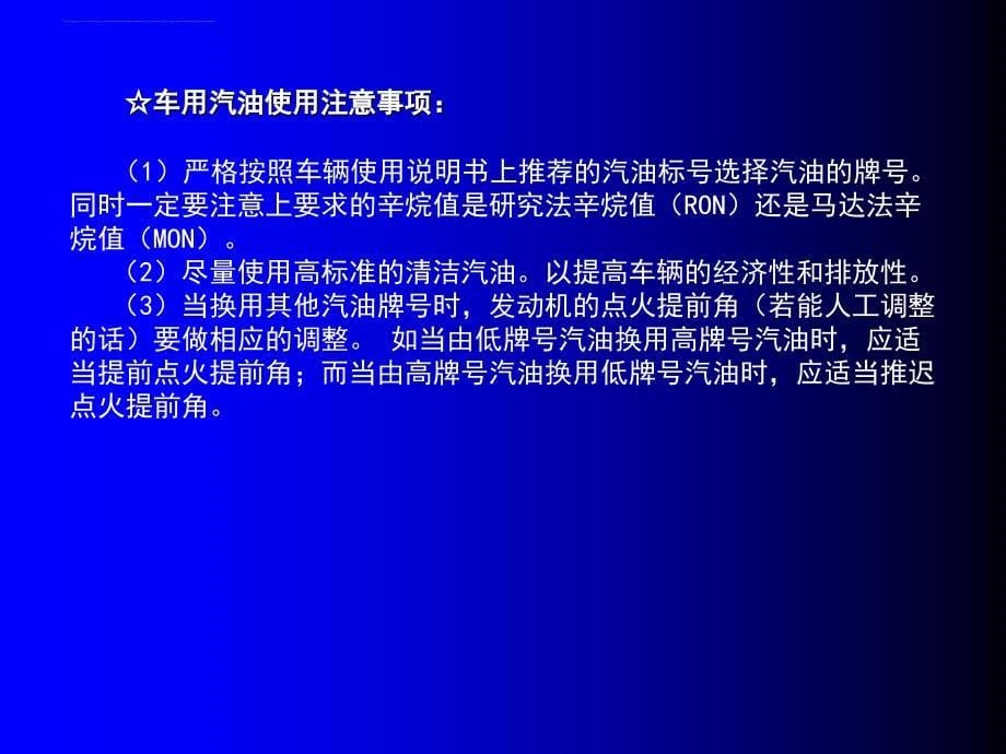 第二章 汽车保养与维护基础知识.ppt_第5页