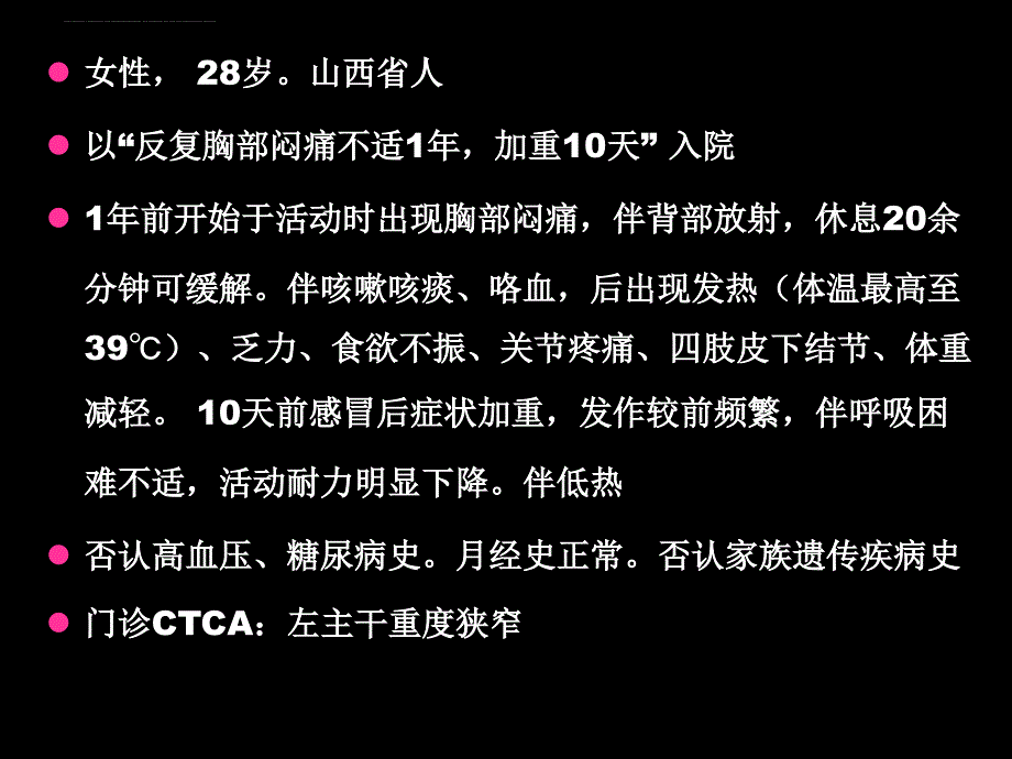 大动脉炎合并冠状动脉狭窄.ppt_第2页