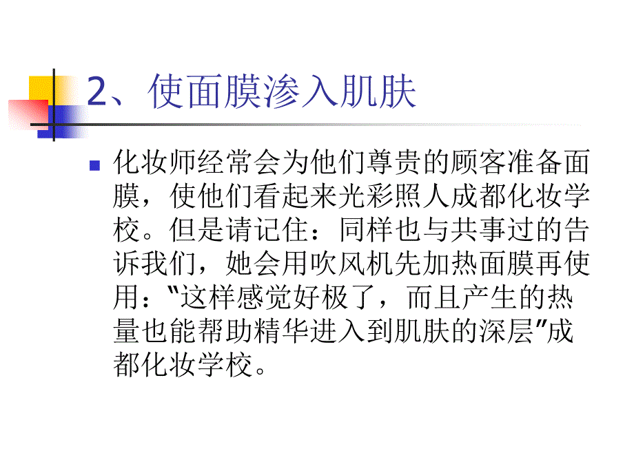 成都金牛区化妆师培训,(成都西子化妆)化妆的小方法_第3页