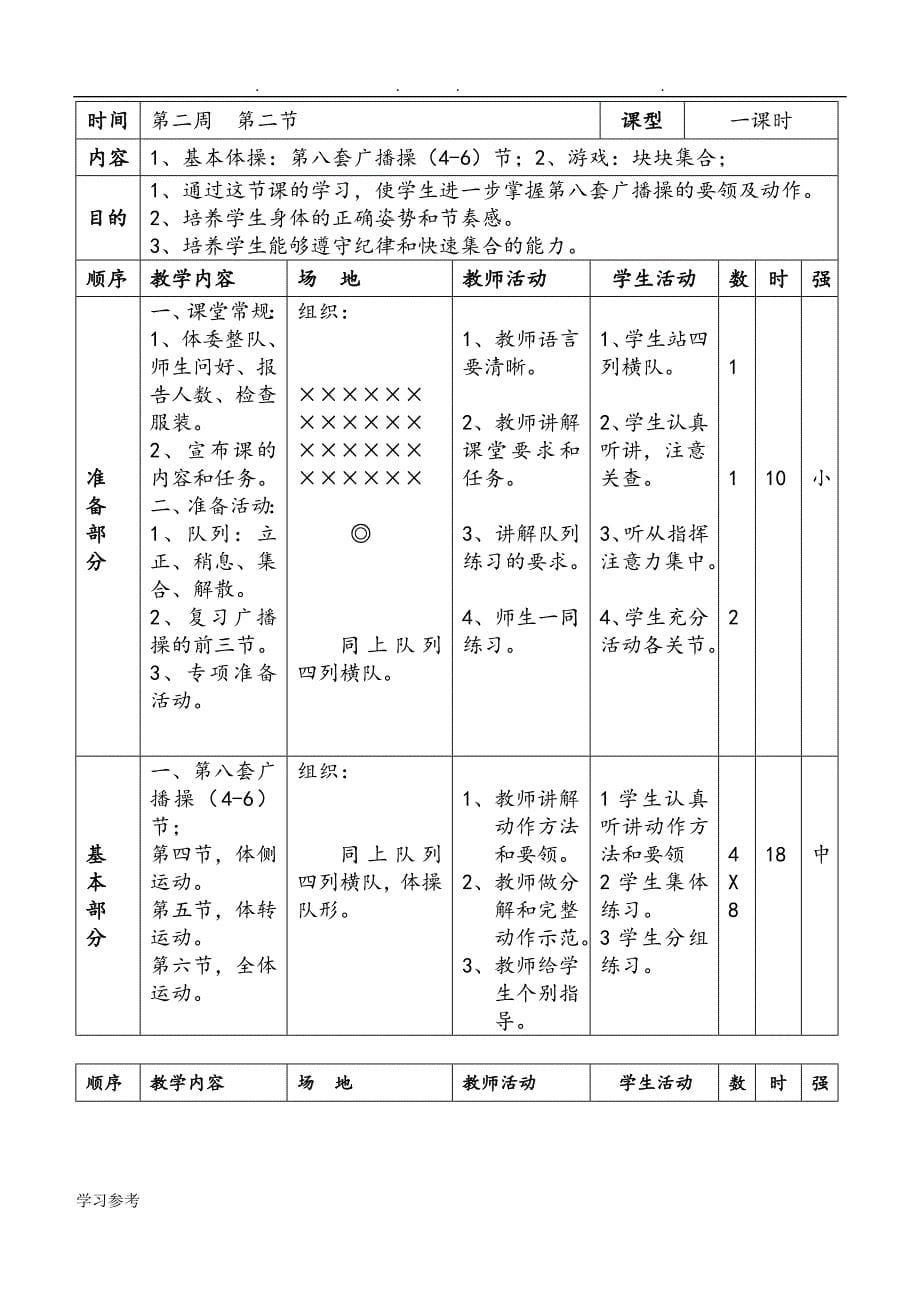 小学一年级（上册）体育教（学）案_第5页