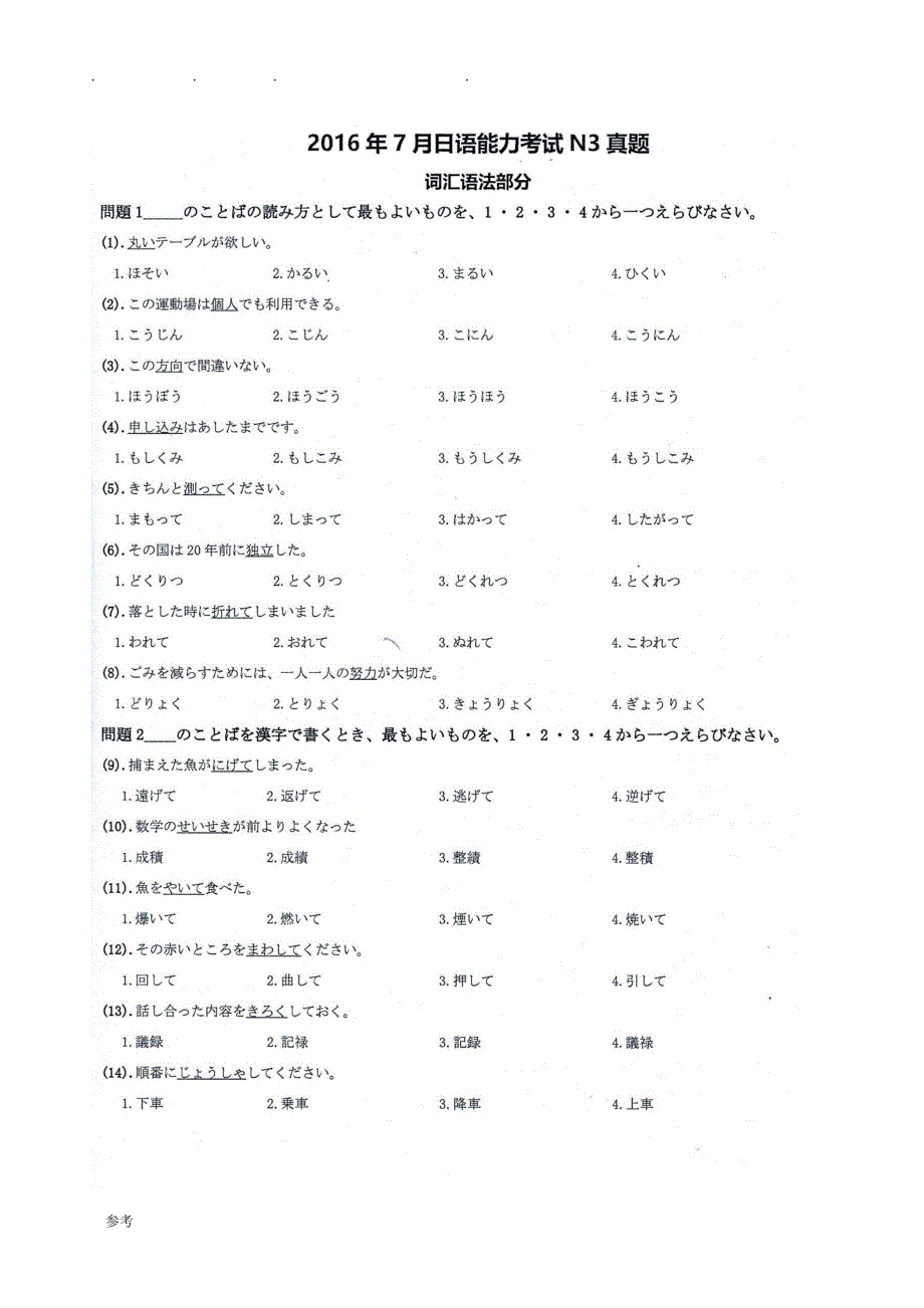 201607月N3日语能力考_第1页