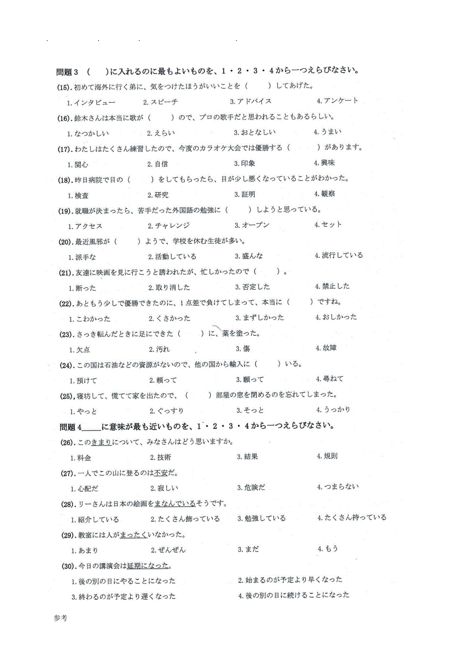 201607月N3日语能力考_第2页