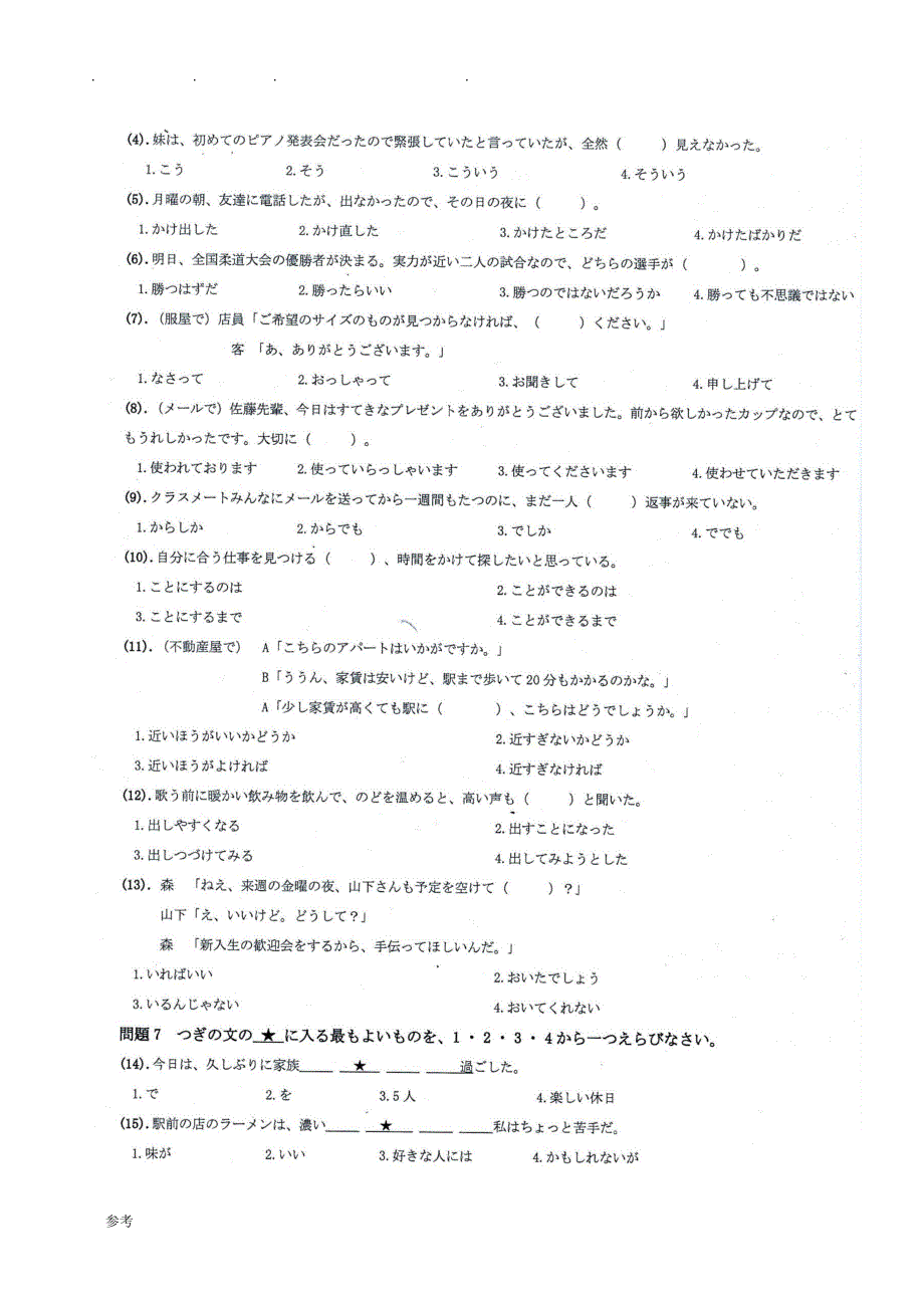 201607月N3日语能力考_第4页