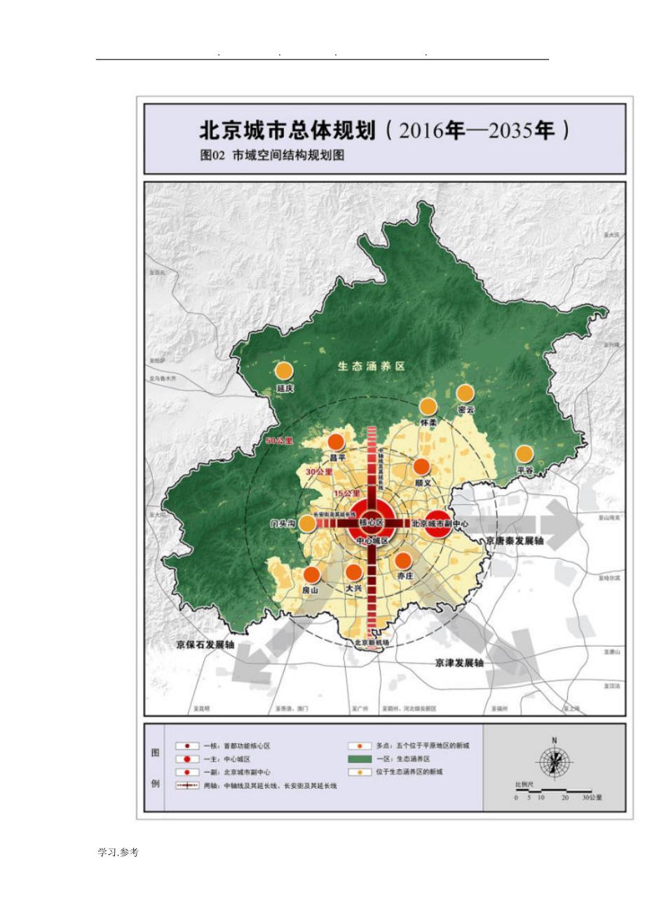 北京城市总体规划(2016_2035年)_第3页