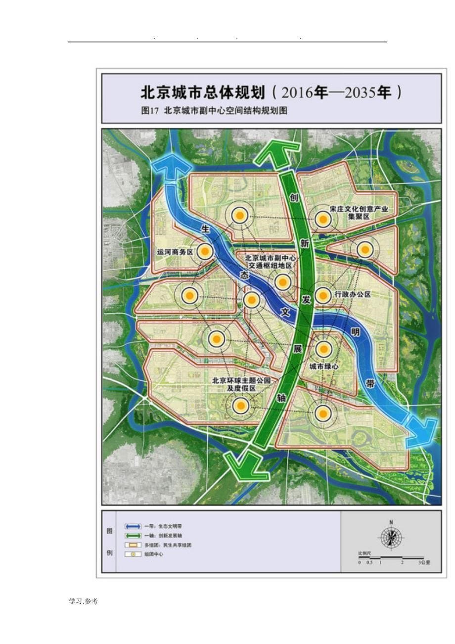 北京城市总体规划(2016_2035年)_第5页