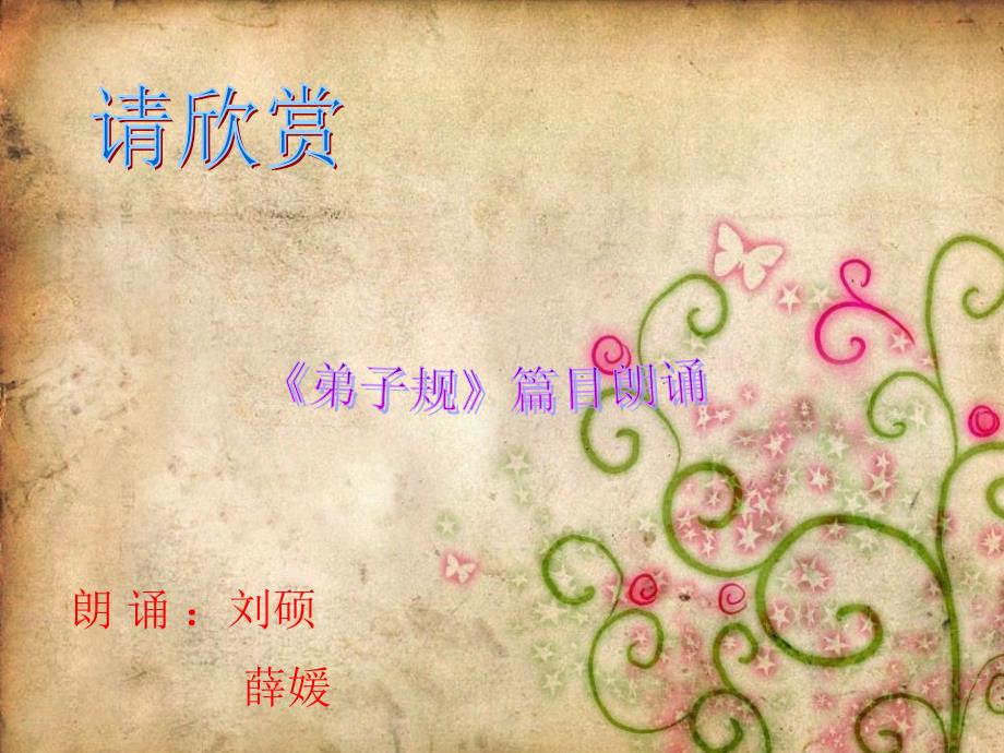 弟子规主题班会-幻灯片-（1）（1）.ppt_第2页