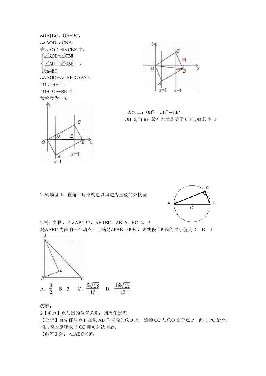 最值问题3垂线段与辅助圆_第2页