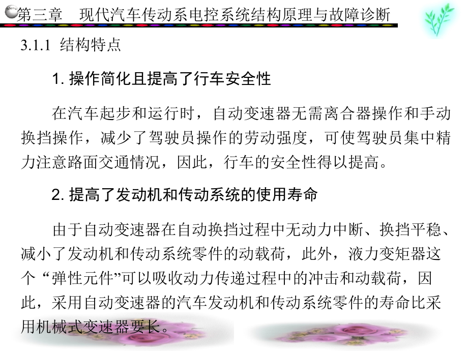 自动变速器-典型汽车电控系统结构原理与故障诊断概要_第3页