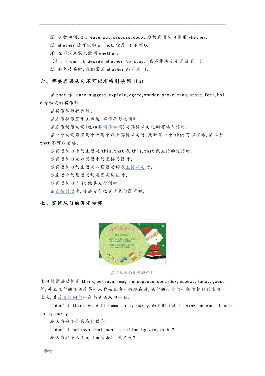 英语中宾语从句用法与例句总结(完整)_第4页