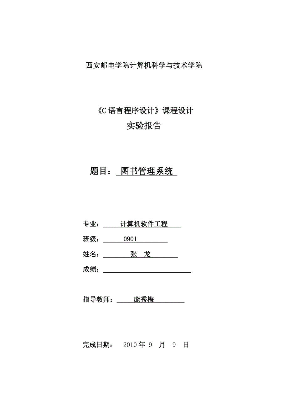 c语言编写图书管理系统_第1页