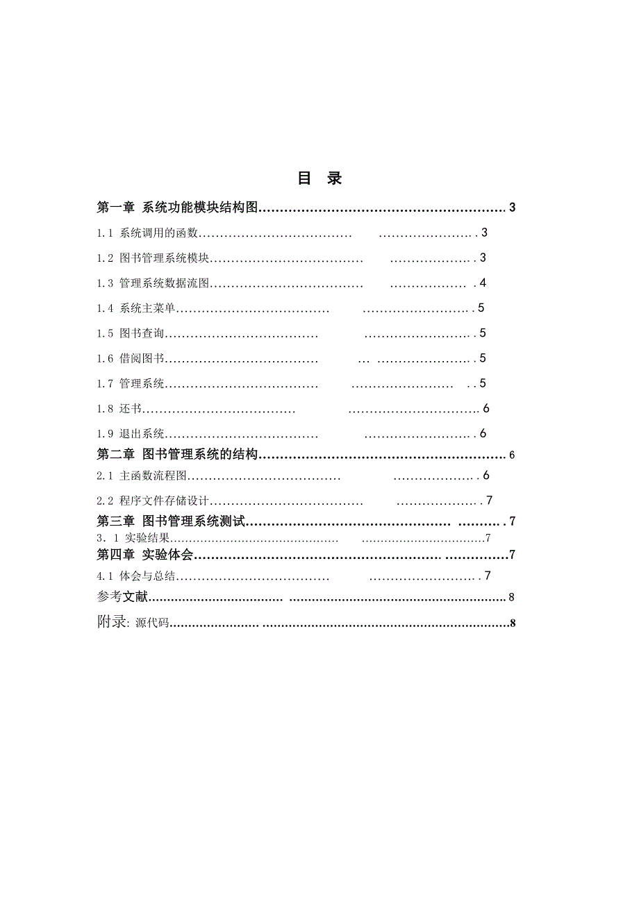 c语言编写图书管理系统_第2页