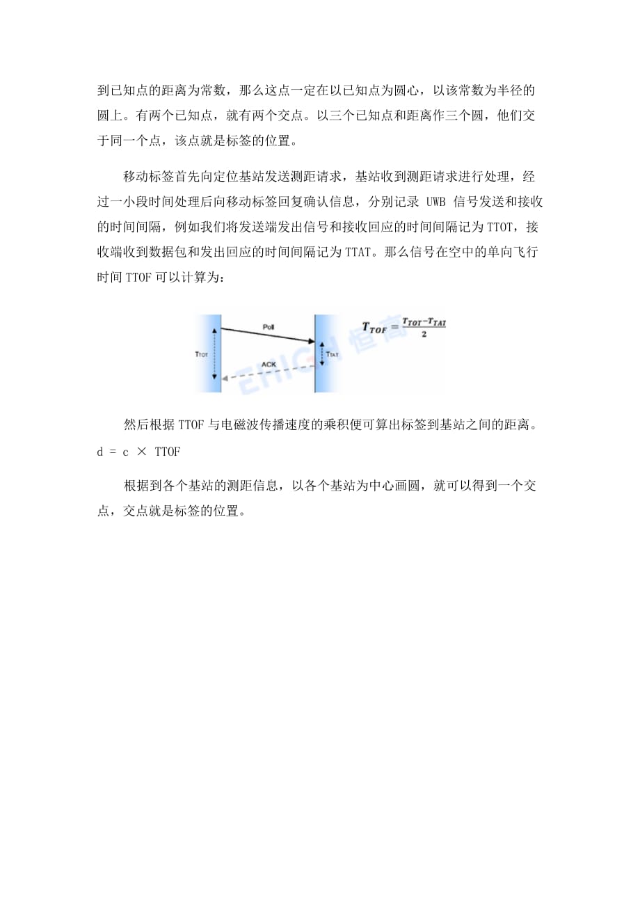 漫谈TDOA、TOF-了解UWB技术的启蒙文章_第2页