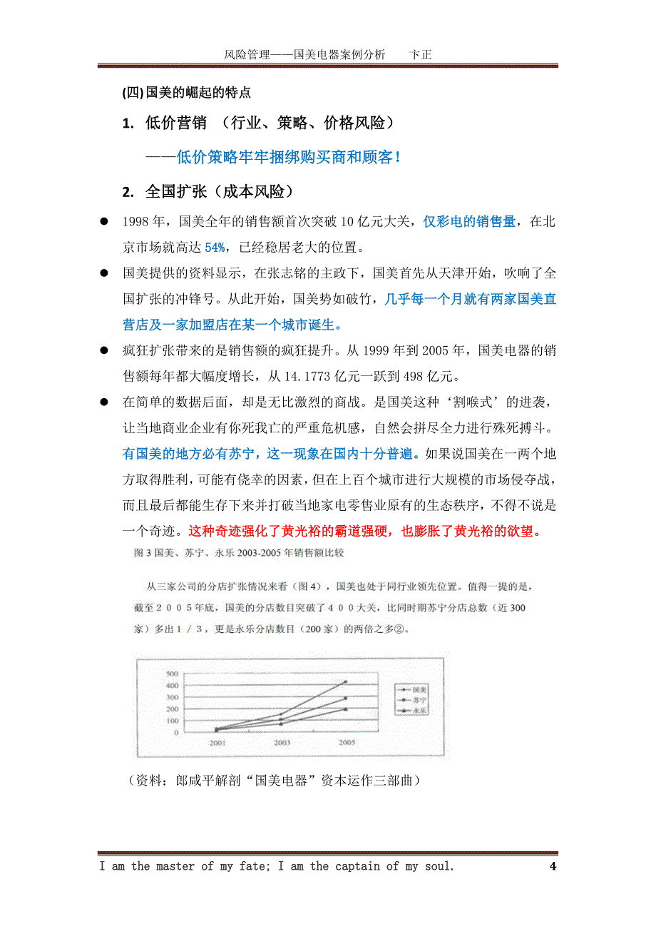 2010最终版 国美 风险分析_第4页