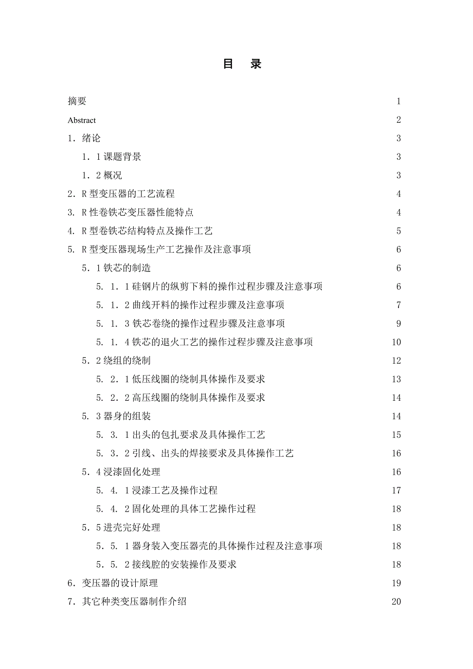 变压器的生产工艺及流程_第2页